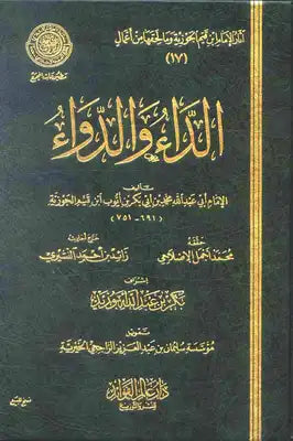 ابن القيم الجوزية